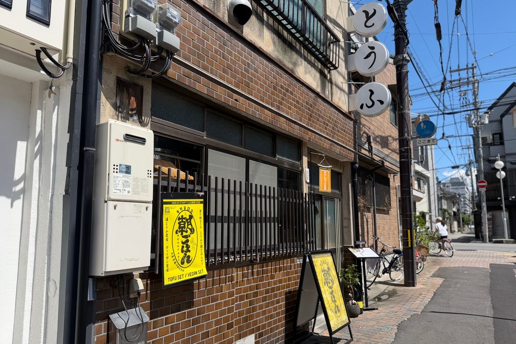 京都駅八条口近くにあるキツネ日和の外観