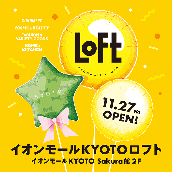 イオンモールKYOTOロフト イメージ