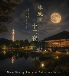 渉成園十三夜の過去開催時の夜間庭園の様子