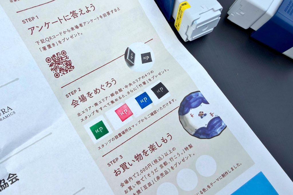 KYOPOのアンケートとスタンプラリーの参加案内