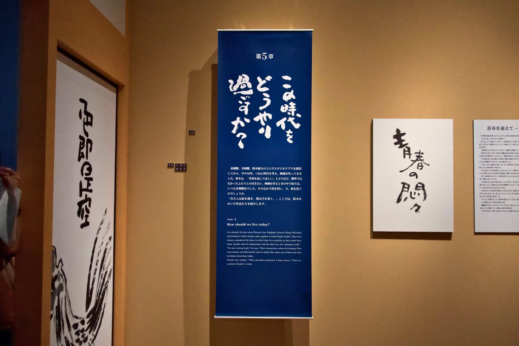 第5章「この時代をどうやり過ごすか」の展示風景