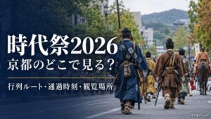 時代祭の行列をイメージした背景