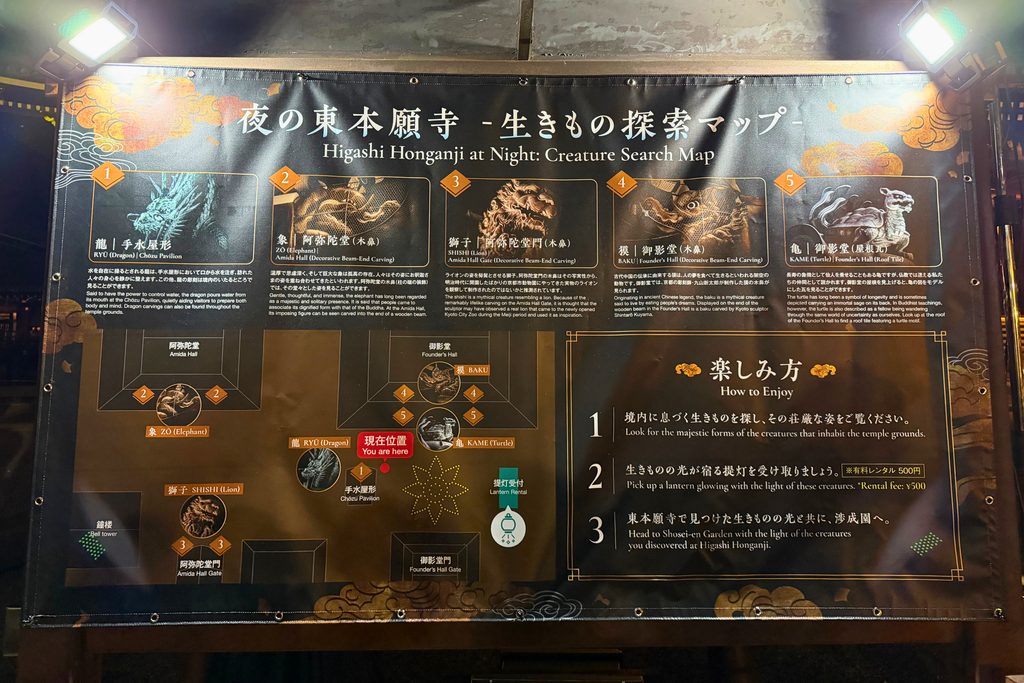 境内の彫刻などに隠れた生き物を探す「夜の東本願寺－生きもの探索マップ－」