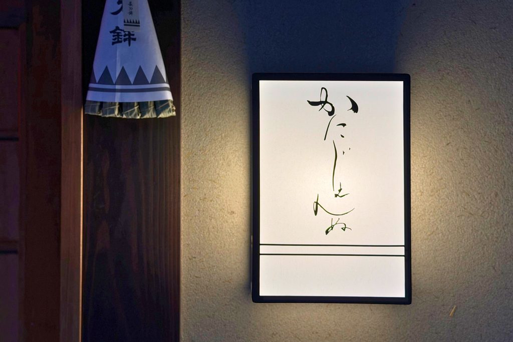 かにジェンヌの看板