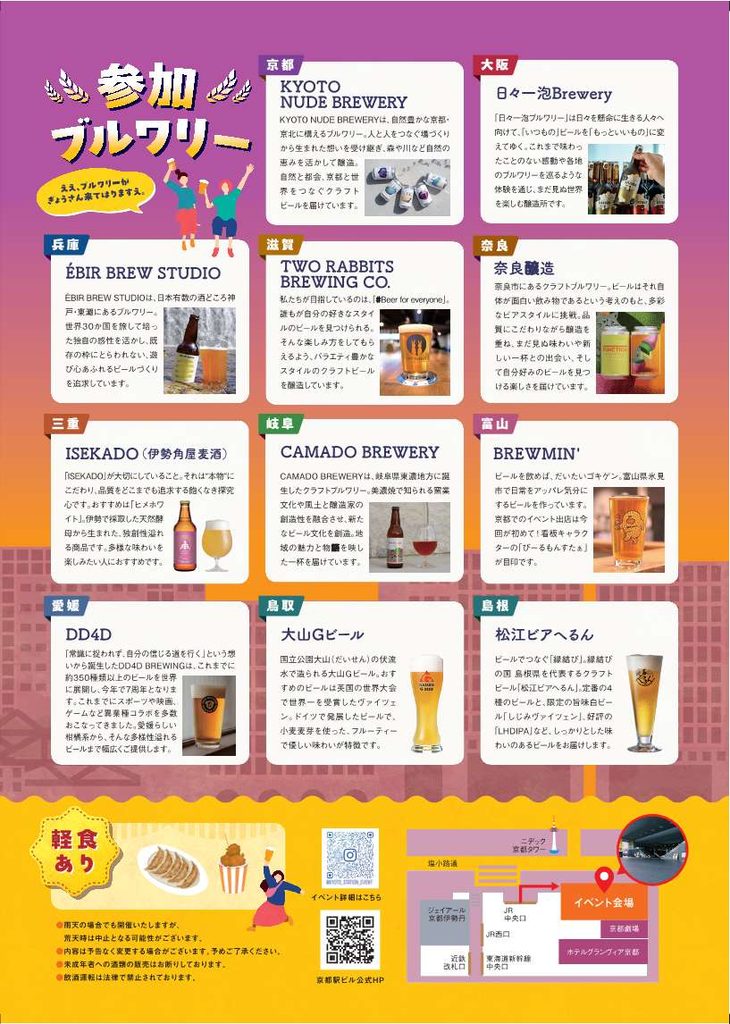 京都駅ビルビアフェスタ2026に参加する11ブルワリー一覧